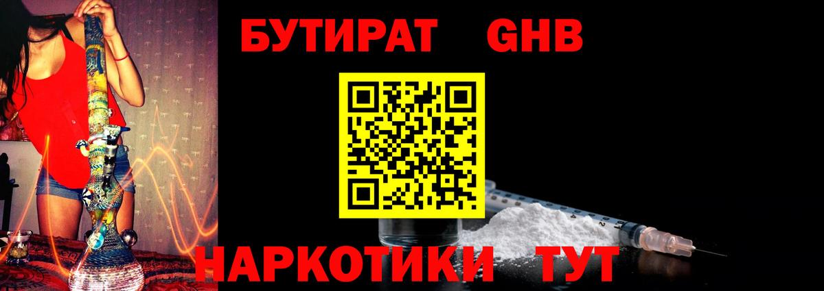 Назарово  БУТИРАТ  Вход с VPN  Бутират бутандиол 