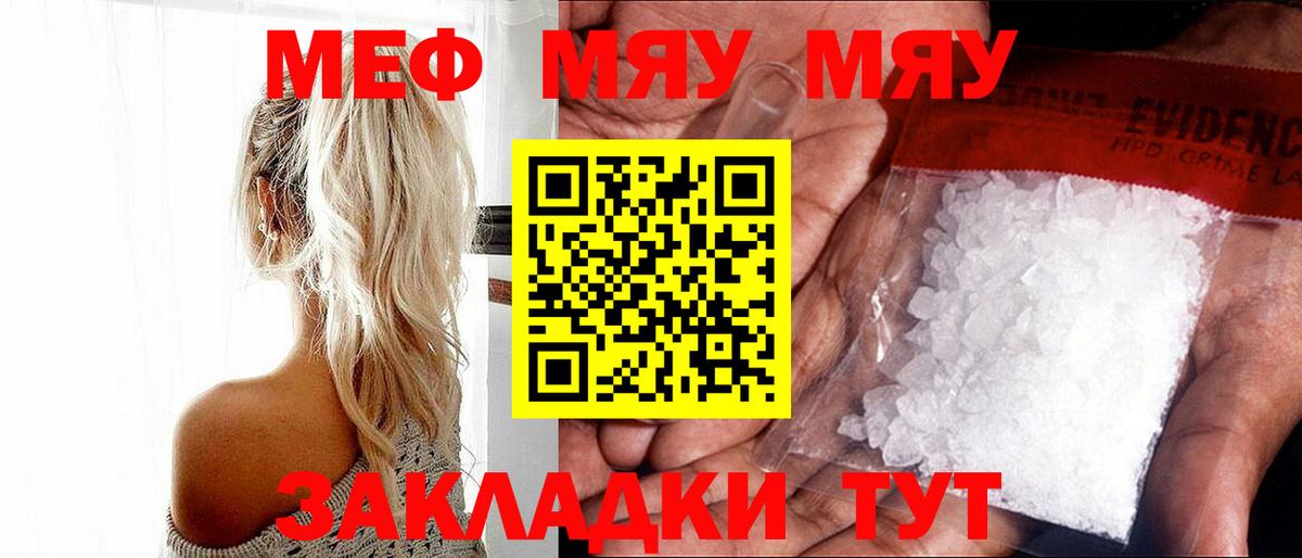 Назарово  МЯУ-МЯУ 4 MMC  Мефедрон мяу мяу  МЕФ  Вход с VPN 