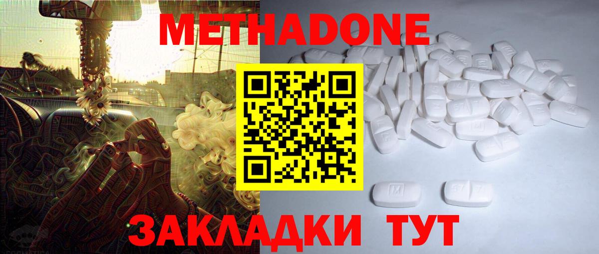 МЕТАДОН кристалл Назарово