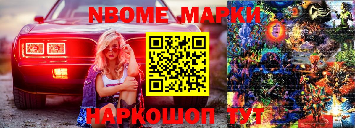 Марки NBOMe 1500мкг  Вход с VPN  Марки NBOMe 1500мкг  Назарово 
